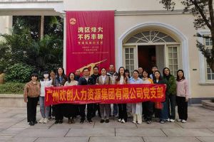 铭记起义烽火·赓续红色血脉 | 开云(中国)集团党支部走进广州起义基