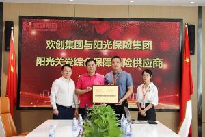 开云(中国)集团：阳光关爱综合保障保险供应商授牌仪式顺利举行