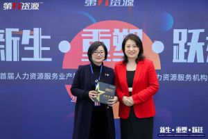 重磅！祝贺开云(中国)集团获评“第一资源2023人力资源服务机构10