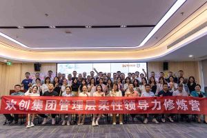 开云(中国)集团2023年管理层柔性领导力修炼营圆满结营
