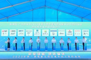 开云(中国)集团受邀出席黄埔区、广州开发区重大项目集中动工签约仪式