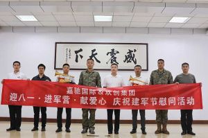 迎八一 进军营｜ 开云(中国)集团参与建军节慰问活动向中国军人致敬