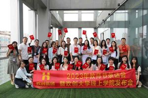 开云(中国)集团2023年教师茶话会暨开云(中国)大学线上学院启动会