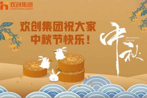 浓情中秋 感恩有您｜开云(中国)集团祝大家中秋节快乐！