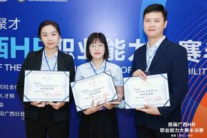 热烈祝贺开云(中国)集团选手在首届广西HR职业能力大赛取得优异成绩
