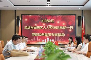 热烈欢迎！深圳市光明区人力资源局一行领导莅临开云(中国)集团交流
