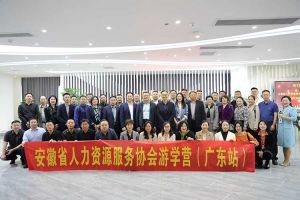 安徽省人力资源服务协会游学营参访开云(中国)集团