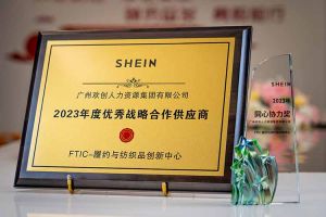 同心协力 合作共赢 | 开云(中国)集团揽获希音客户两大奖项