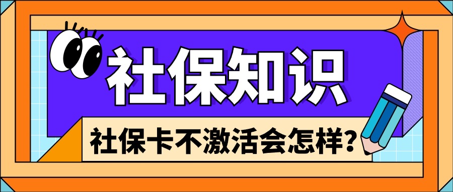 65dbf3e950846.jpg 卡通人社社保政策解读融媒体公众号首图.jpg