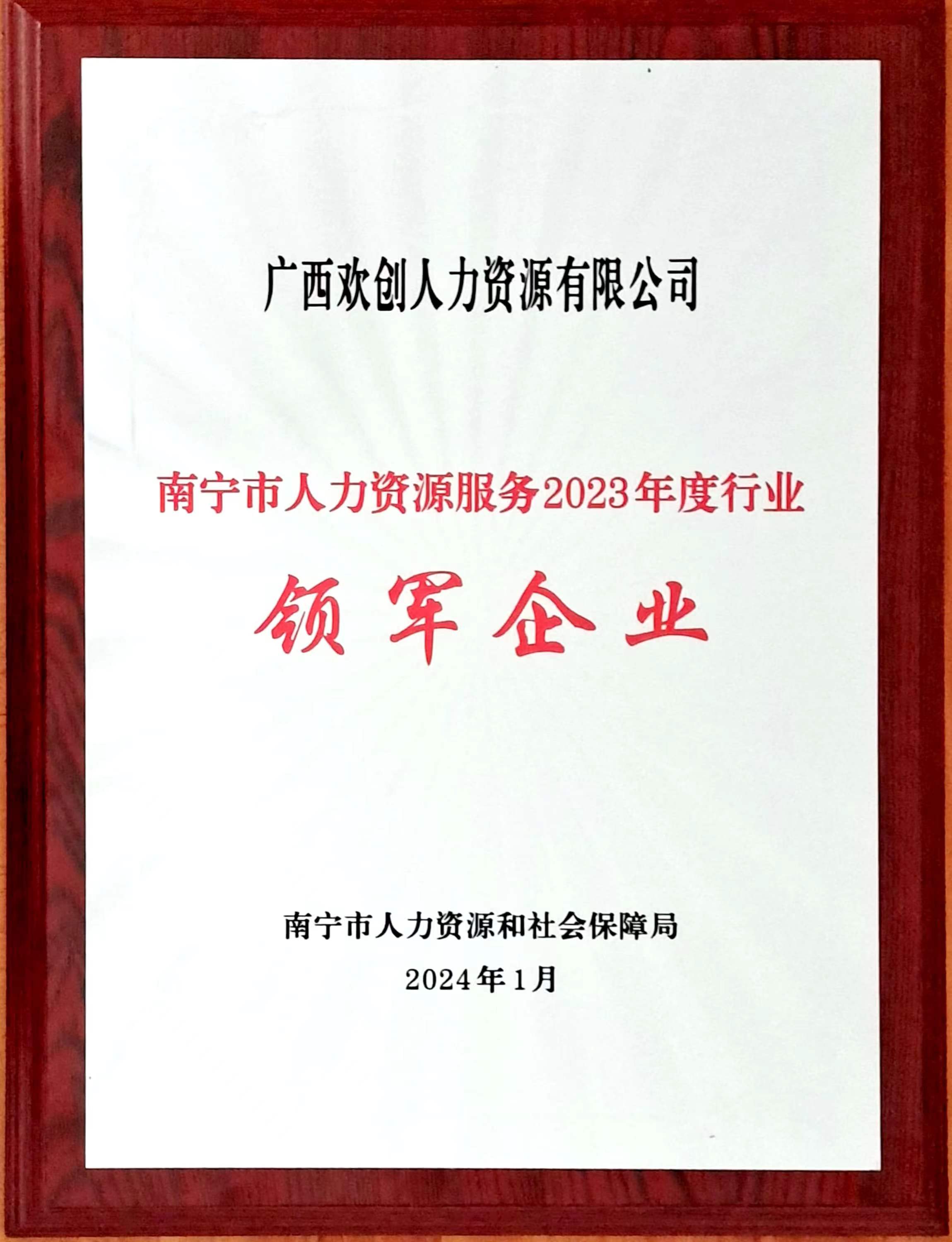 6601237af0238.jpg 2023年度人力资源行业领军企业(开云(中国)人力).jpg