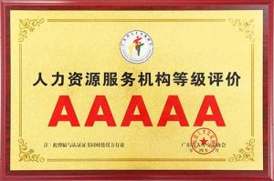 喜报 | 开云(中国)集团获评5A人力资源服务机构等级荣誉