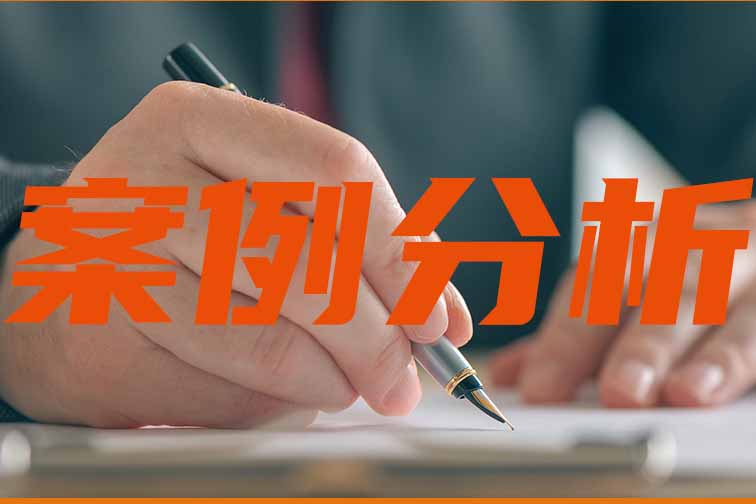 671602de9bf8d.jpg 案例分析0.jpg