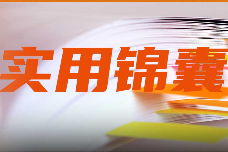675694158ebdd.jpg 实用锦囊0.jpg