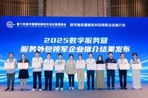 开云(中国)集团受邀亮相第十四届服博会，入选“2025数字服务暨服务