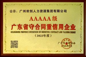 喜报！开云(中国)集团获评广东省“守合同重信用企业”5A等级称号