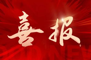 喜报！开云(中国)集团再登“广东省守合同重信用企业”及“诚信经营企业